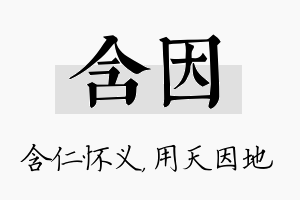 含因名字的寓意及含义