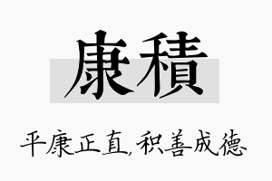 康积名字的寓意及含义