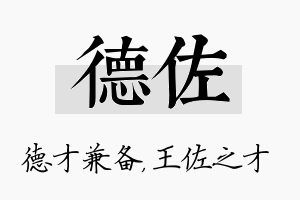 德佐名字的寓意及含义