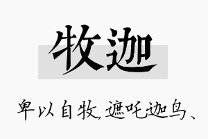 牧迦名字的寓意及含义