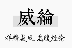 威纶名字的寓意及含义