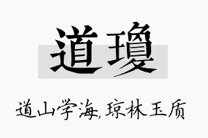 道琼名字的寓意及含义