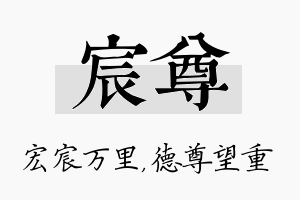 宸尊名字的寓意及含义