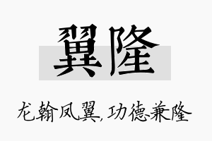 翼隆名字的寓意及含义