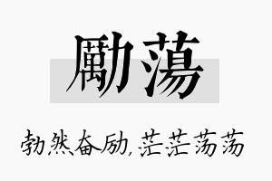 励荡名字的寓意及含义