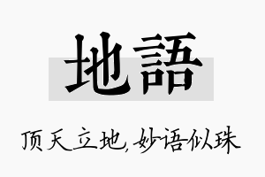 地语名字的寓意及含义