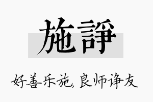 施诤名字的寓意及含义