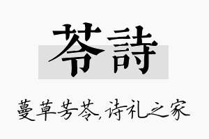 苓诗名字的寓意及含义