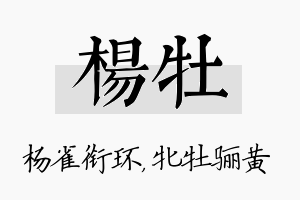 杨牡名字的寓意及含义