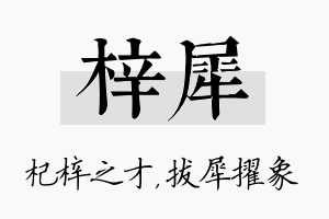 梓犀名字的寓意及含义