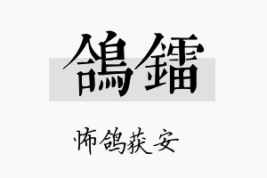 鸽镭名字的寓意及含义