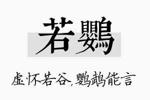 若鹦名字的寓意及含义