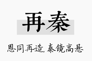 再秦名字的寓意及含义