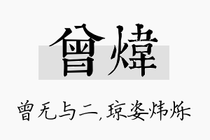 曾炜名字的寓意及含义