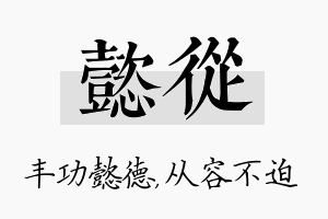 懿从名字的寓意及含义