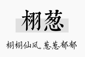 栩葱名字的寓意及含义