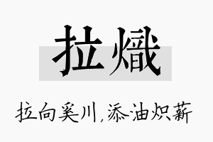 拉炽名字的寓意及含义