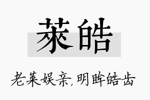 莱皓名字的寓意及含义