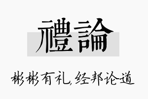 礼论名字的寓意及含义