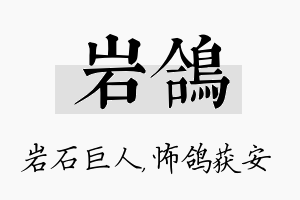 岩鸽名字的寓意及含义