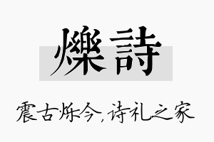 烁诗名字的寓意及含义