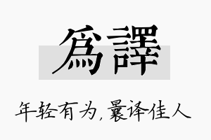 为译名字的寓意及含义