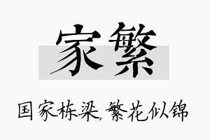 家繁名字的寓意及含义