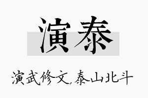 演泰名字的寓意及含义