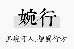 婉行名字的寓意及含义