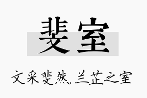 斐室名字的寓意及含义