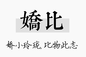 娇比名字的寓意及含义