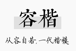 容楷名字的寓意及含义