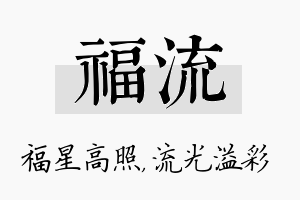 福流名字的寓意及含义