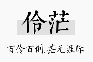 伶茫名字的寓意及含义