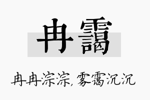 冉霭名字的寓意及含义