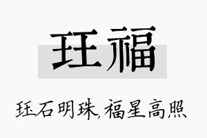 珏福名字的寓意及含义