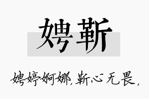 娉靳名字的寓意及含义