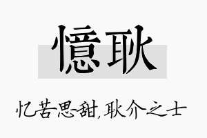 忆耿名字的寓意及含义