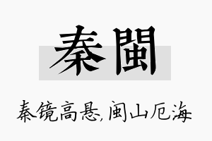 秦闽名字的寓意及含义