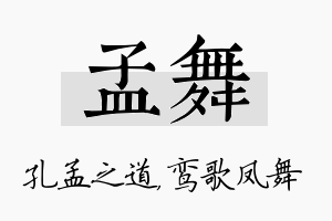 孟舞名字的寓意及含义