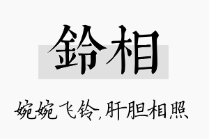 铃相名字的寓意及含义