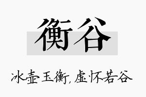 衡谷名字的寓意及含义