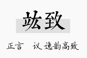 竑致名字的寓意及含义