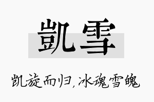 凯雪名字的寓意及含义