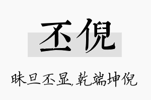 丕倪名字的寓意及含义