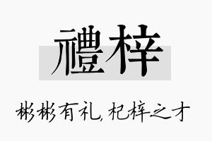 礼梓名字的寓意及含义