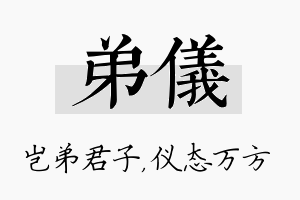 弟仪名字的寓意及含义