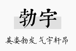 勃宇名字的寓意及含义