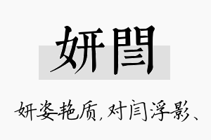 妍闫名字的寓意及含义