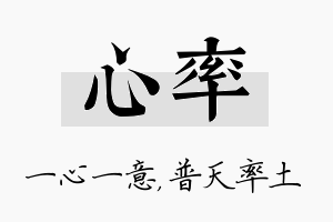 心率名字的寓意及含义